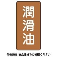 ユニット JIS配管識別ステッカー ASTタイプ 10枚1組 AST-6-3S 1セット(50枚:10枚×5組)（直送品）