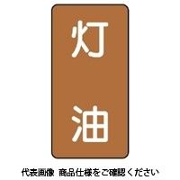 ユニット JIS配管識別ステッカー ASTタイプ 10枚1組 AST-6-5S 1セット(50枚:10枚×5組)（直送品）
