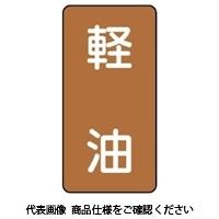 ユニット JIS配管識別ステッカー ASTタイプ 10枚1組 AST-6-6S 1セット(50枚:10枚×5組)（直送品）