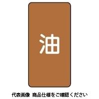 ユニット JIS配管識別ステッカー ASTタイプ 10枚1組 AST-6SS 1セット(60枚:10枚×6組)（直送品）