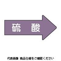 ユニット JIS配管識別ステッカー ASタイプ 10枚1組 AS-44S 1セット(50枚:10枚×5組)（直送品）