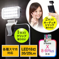 サンワダイレクト スマホ用LEDライト（自撮り・インカメラ対応・LED18灯・35Lux・USB充電・常時点灯式） 200-DG013 1個（直送品）