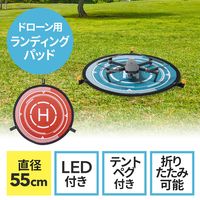 サンワダイレクト ドローン用ランディングパッド 200-DR004 1個（直送品）