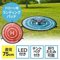 サンワダイレクト ドローン用ランディングパッド 200-DR005 1個（直送品）