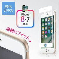 サンワダイレクト iPhone 8/7液晶保護強化ガラスフィルム