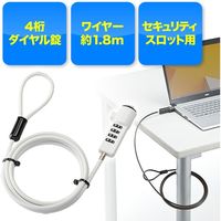 サンワダイレクト セキュリティワイヤー（ダイヤル錠タイプ・ホワイト） 200-SL010W 1個（直送品）