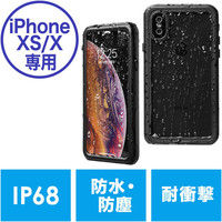 サンワダイレクト iPhone XS/iPhone X防水耐衝撃ハードケース 200-SPC027WP 1個（直送品）