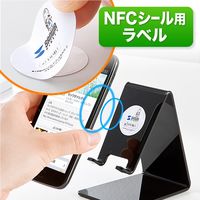 サンワダイレクト NFCタグシール（丸型）
