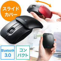 サンワダイレクト ワイヤレスマウス（コンパクト・小型・モバイル・スライドカバー・IRセンサー・3ボタン）