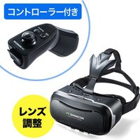 サンワダイレクト コントローラー付き3D VRゴーグル 400-MEDIVR2SET 1個（直送品）