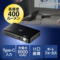 サンワダイレクト モバイルプロジェクター