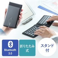 サンワダイレクト 折りたたみ式Bluetoothキーボード 400-SKB051 1個（直送品）