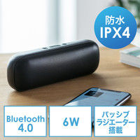 サンワダイレクト Bluetoothスピーカー（防水・IPX4・Bluetooth4.0・6W） 400-SP074 1個（直送品）