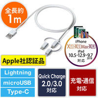 サンワダイレクト 3in1 ライトニング マイクロUSB USB Type-Cケーブル 500-IPLM019 1個（直送品）