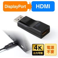 サンワダイレクト DisplayPort-HDMI変換アダプター（4K出力可能） 500-KC013DPH 1個（直送品）