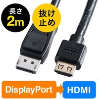 サンワダイレクト DisplayPort-HDMI変換ケーブル 500-KC021-2 1個（直送品）