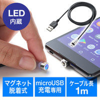 サンワダイレクト LED内蔵マグネット着脱式マイクロUSB充電専用ケーブル 500-USB048 1個（直送品）