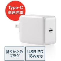 サンワダイレクト USB急速充電器（Power Delivery対応AC充電器・18W・コンパクトサイズ） 700-AC024 1個（直送品）