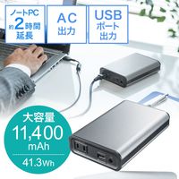 サンワダイレクト AC出力対応モバイルバッテリー