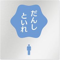 フジタ サイン案内板 医療機関向け ポップデザイン アルミ正方形