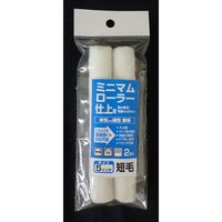 ミニマムローラー 仕上 5インチ短毛 2入 #10419 インダストリーコーワ（直送品）