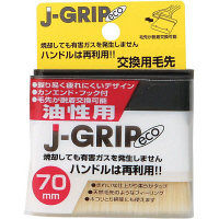J-GRIP eco 油性用70毛先 #12127 インダストリーコーワ（直送品）
