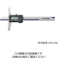 アズワン デジタルデプスゲージ（測定範囲150mm） DPG150 1個 4-574-01（直送品）