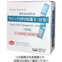 アズワン ラピッドDPD試薬 100包（100mg分包） 1箱（100包） 2-5975-12（直送品）