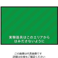 三和テクノ 表示・案内マット 実験器具エリア75-50 1枚 3-683-10（直送品）