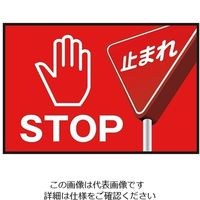 三和テクノ 表示・案内マット とまれ（1）75-50 1枚 3-683-25（直送品）