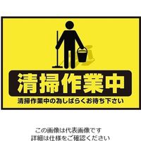 三和テクノ 表示・案内マット 清掃作業中75-50 1枚 3-683-31（直送品）