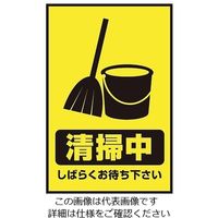 三和テクノ 表示・案内マット 清掃中75-50 1枚 3-683-33（直送品）