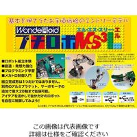 共立電子産業 ロボット製作キット 4-188-03 1セット（直送品）