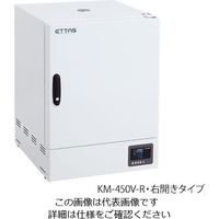 アズワン 乾熱滅菌器 右扉(左ハンドル右開き) KM-450V-R 1台 2-6393-45（直送品）