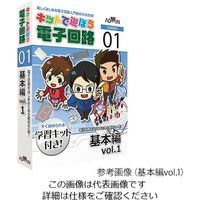 キットで遊ぼう電子回路（電子回路学習キット） ECBシリーズ