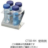 積み重ね遠沈管ラック（50mL用） CT50シリーズ