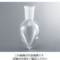 アズワン 梨型フラスコ 100mL FP-100-2942 1個 3-9945-09（直送品）