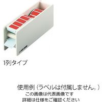 アズワン 耐熱カラフルラベル用ディスペンサー 1列タイプ 4-737-01 1個（直送品）