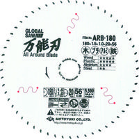 モトユキ グローバルソー 万能刃 多種材切断用チップソー ARB-180 1枚 114-3003（直送品）