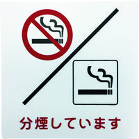 アイテック 光 アイテックプレート 分煙しています KP101-8 1枚 113-5954（直送品）