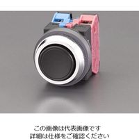 エスコ（esco） 1b/30mm 押しボタンスイッチ（オルタネイト/平型/黒） 1セット（2個） EA940D-5A（直送品）