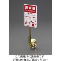 エスコ（esco） 消火器ホルダー（工事現場用） 1セット（3個） EA951FC 