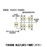 河村電器 enステーション（オール電化） EN2D 7280-2B 1個（直送品）