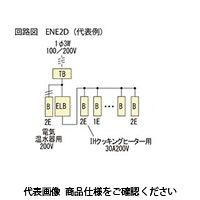 河村電器 enステーション（分岐横一列・オール電化対応） ENE2D 2