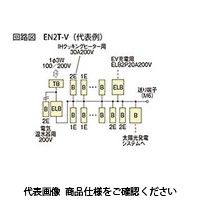 河村電器 enステーション（太陽光+オール電化+EV充電） EN2T 7180-32V 1個（直送品）