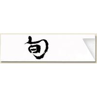 長井紙業 箸袋 ミニ37 旬 シュリンク 004660150 1セット(500枚入×20袋 合計1000枚)（直送品）