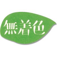 シモジマ タックラベル No.677 無着色 007067777 1セット（120片入×10）（直送品）