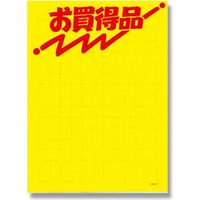 シモジマ 黄ポスター 16才 H090-04 お買得品 007209004 1セット（10束）（直送品）