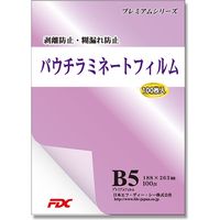 日本エフ･ディー･シー プレミアムパウチラミネートフィルム 100μ B5 007320563 1セット(100枚入×10冊)（直送品）