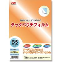 日本エフ･ディー･シー タックパウチフィルム B5 10枚パック 007320576 1セット(10枚入×50冊 合計500枚)（直送品）